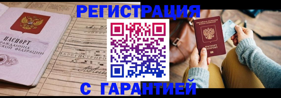 временная регистрация 2025 в Челябинской области